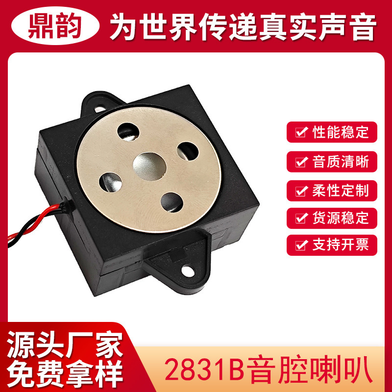 2831 Sound Cavity Speaker 8 Ohm 1 Watt Smart Speaker Ai Robot Access Control High-Power Built-In Mini Speaker