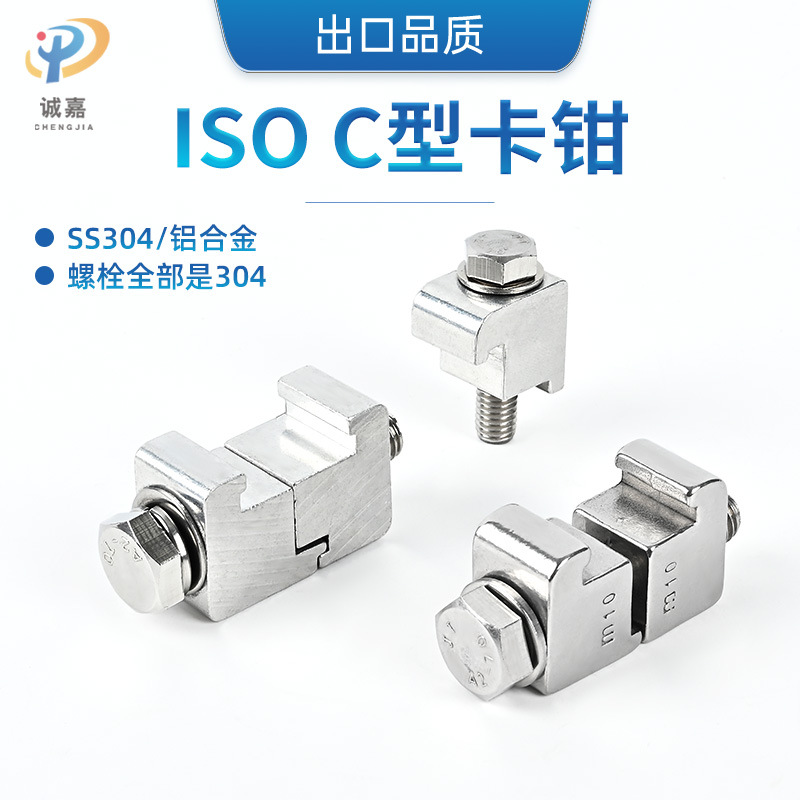 ISO法兰铝合金单双边卡钩螺栓真空C型铝卡箍卡钳螺栓 M8/M10/M12