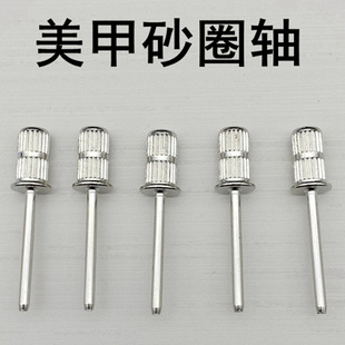 Nail polishing head matching sand ring shaft 2.35mm handle rod