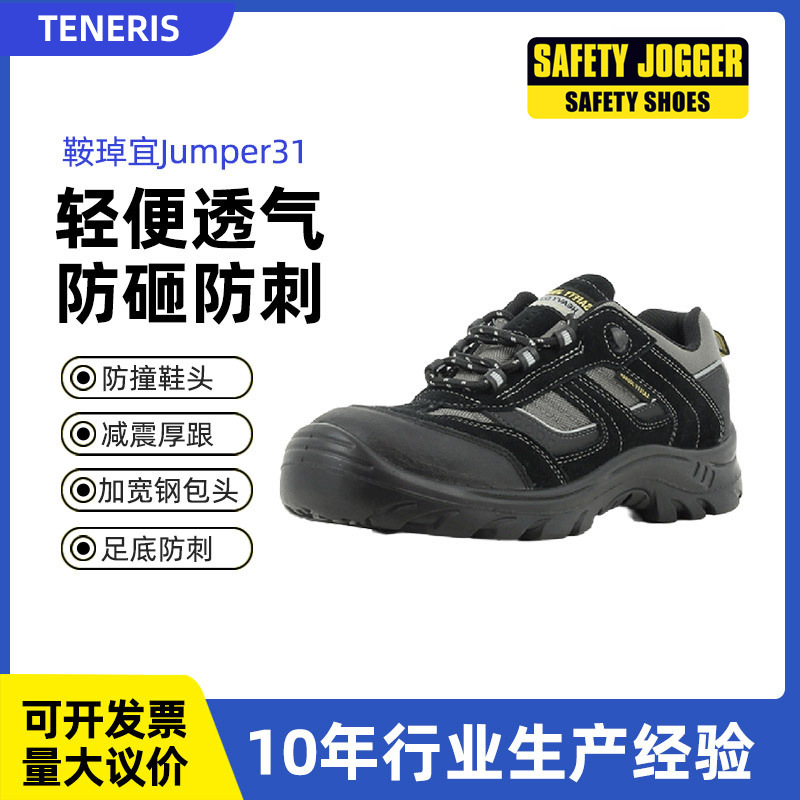 鞍琸宜Jumper31劳保鞋男士防砸防刺穿轻便安全鞋钢包头舒适工作鞋