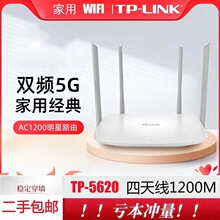 二手TP-LINK wdr5620 5600路由器wifi高速双频5g家通用宽带租房