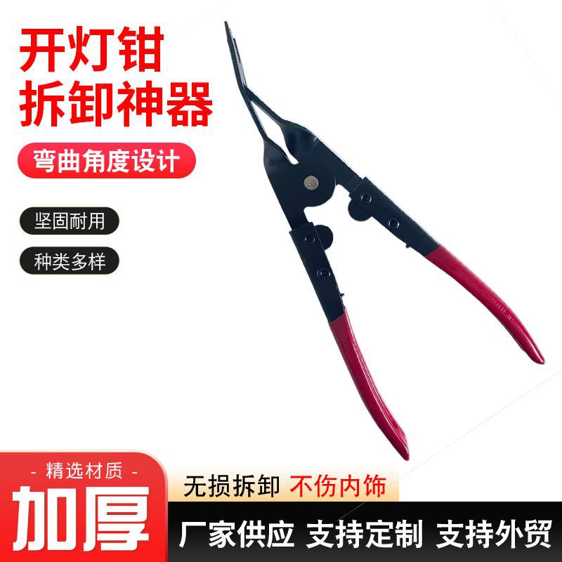 开灯钳汽保工具胶扣起子拆塑料铆钉钳子汽车下压式开灯钳拆卸工具