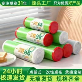 垃圾袋;保鲜膜;一次性桌布