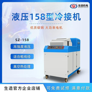 Customized Shanghai Shengzao 158 Hydraulic Cold Welding Machine for Copper and Aluminum Rods, Large Diameter Cold Pressing Welding Machine for Copper Wire