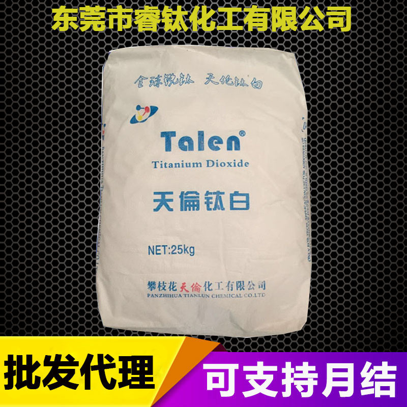 产地货源 锐钛钛白粉天伦100橡胶造纸用高光泽钛白粉  钛白粉100