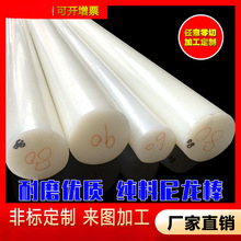 纯料尼龙棒PA6  PA66 1010 进口料 纯A级料30mm/40/50/60-300