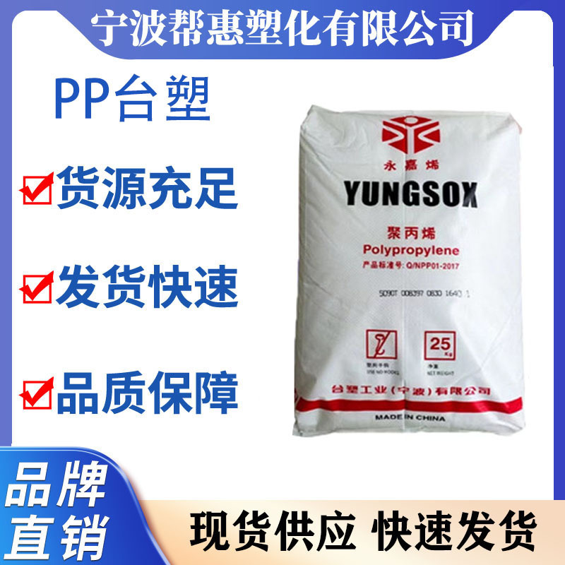Pp Formosa Plastics Ningbo 1120 1124 1080 1250 1450t Injection Grade High Temperature Resistant High Strength Polypropylene Pp Formosa Plastics Ningbo 1120 1124 1080 1250 1450t Injection Grade High Temperature Resistant High Strength Polypropylene