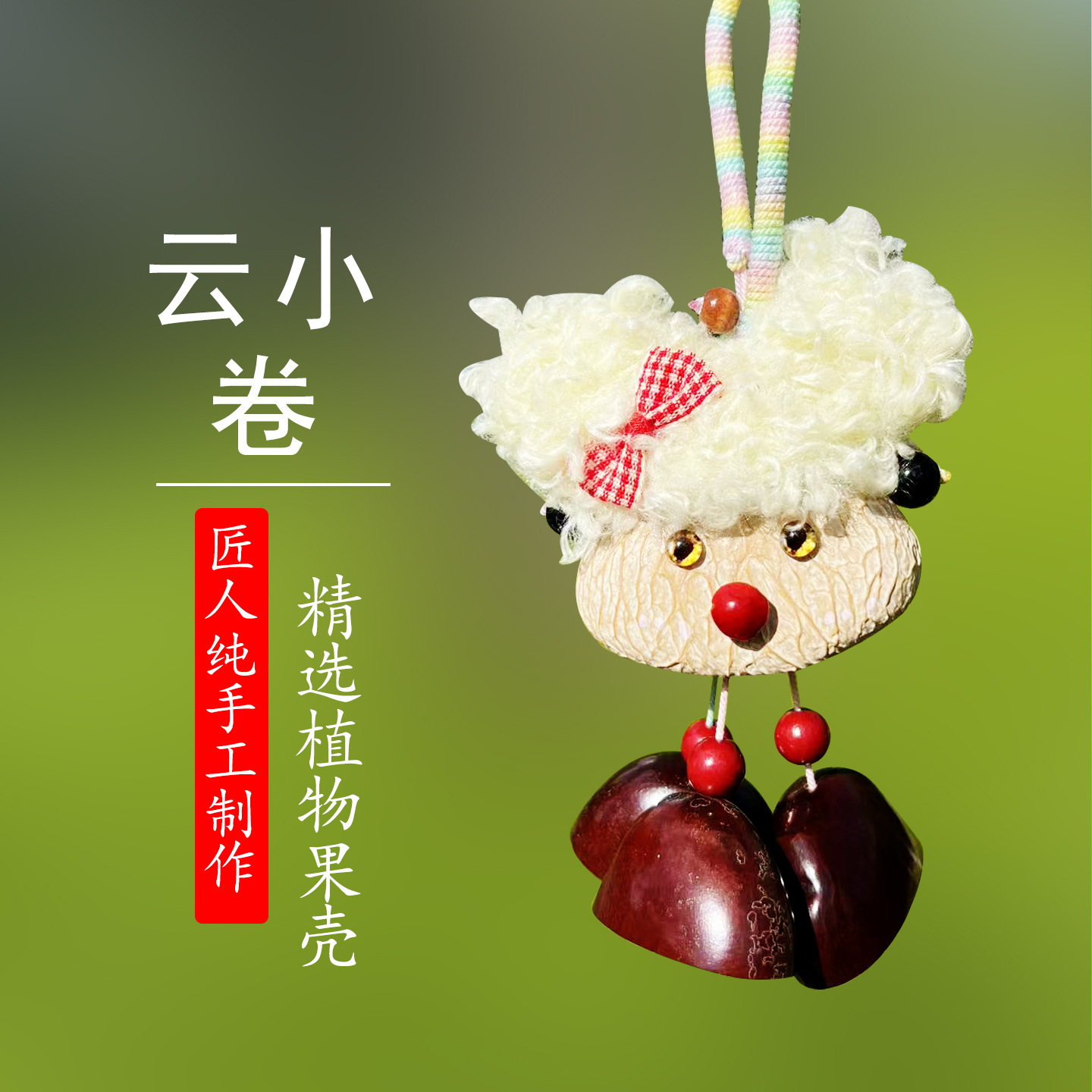 云小卷