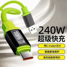 240W超级快充Type-c数据线适用苹果15华为VIVO小米OPPO手机充电线