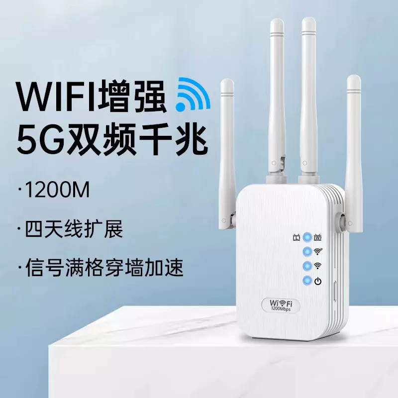 Кросс‑бордерный WiFi-ретранслятор усилитель 1200M двойной частоты 5G беспроводное расширение усилитель сигнала Wi-Fi