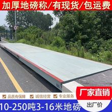高强钢加厚电子地磅秤20T100吨全套工厂过磅称重移动汽车衡3x16米
