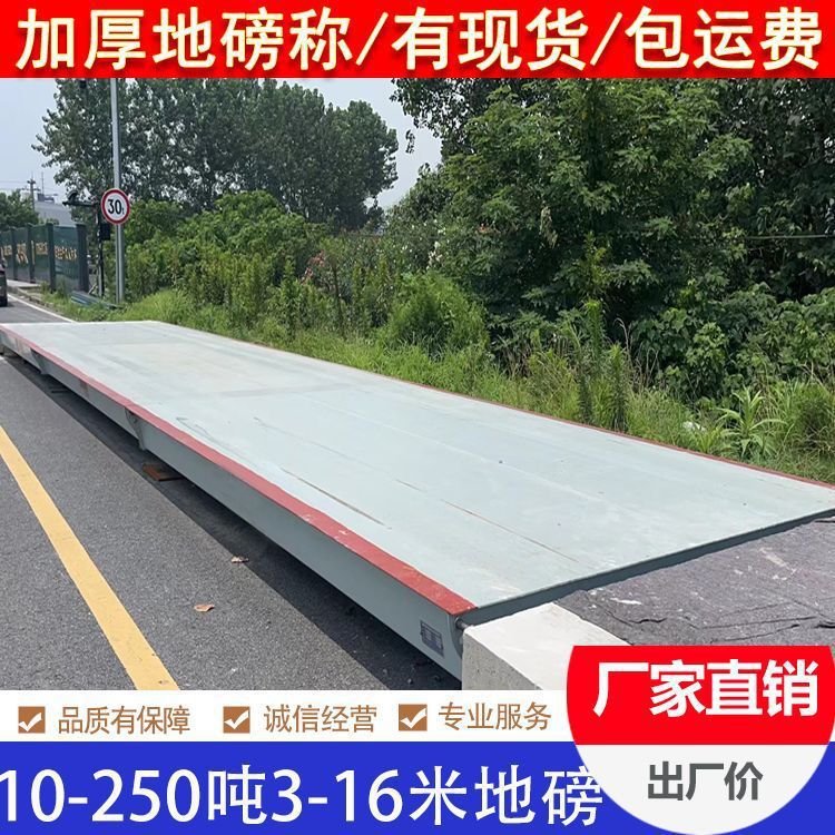 高强钢加厚电子地磅秤20T100吨全套工厂过磅称重移动汽车衡3x16米
