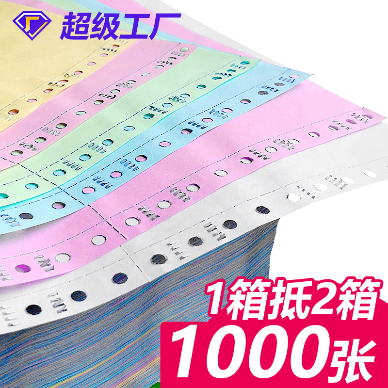 針式打印紙 三聯二等分三等分四聯五聯打印紙 發貨清單出庫單印刷
