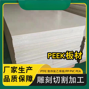 Customized Manufacturers Process Peek Plates, High Temperature Resistant and High Strength Engineering Plastic Peek Plates, Polyetheretherketone Materials