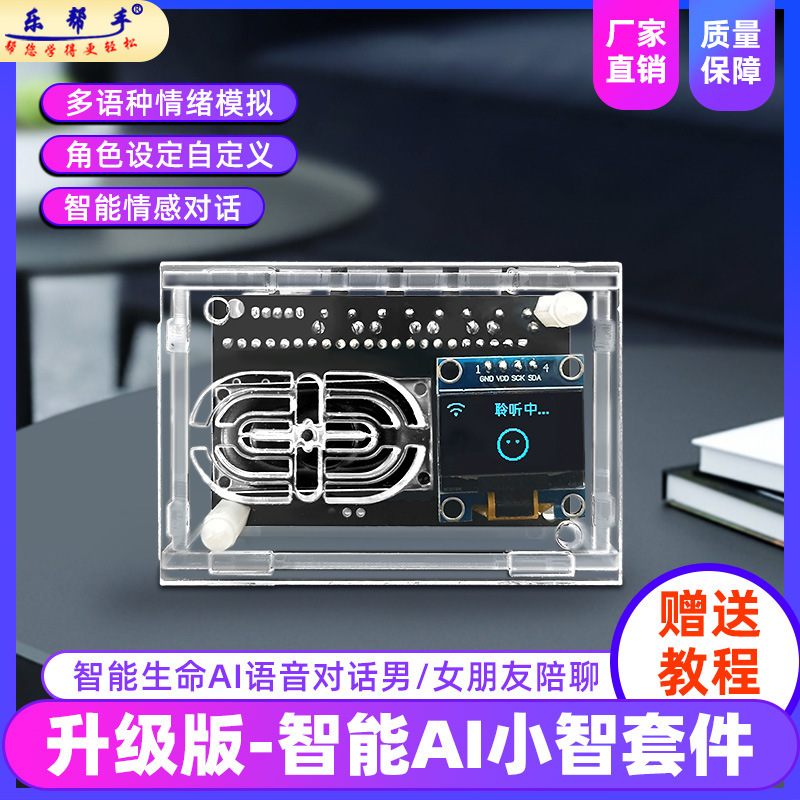 esp32开发板人工AI机器人情感对话 虾哥开源DIY套件垒德株
