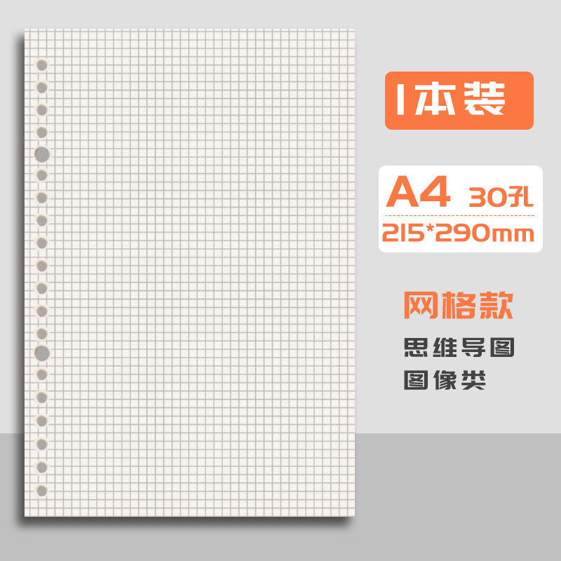 Núcleo de libro de hojas sueltas B5 recarga de papel de hojas sueltas de 26 agujeros cuaderno desmontable A5 línea horizontal rejilla de 20 agujeros examen de ingreso de posgrado Shell