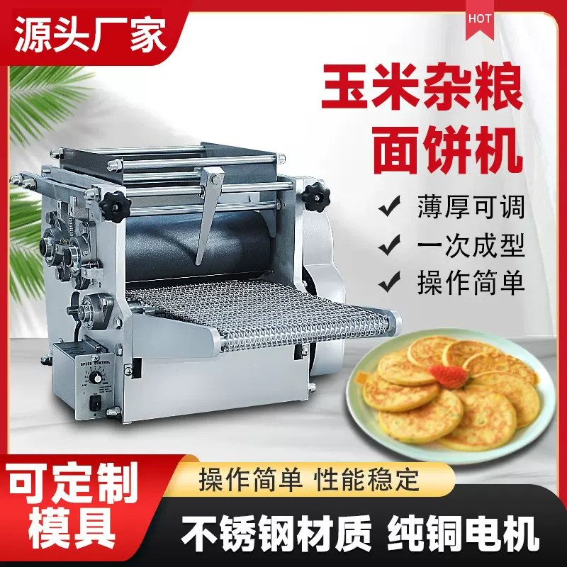 跨境不锈钢一次成型五谷机厚度可调操作简单全自动玉米杂粮面饼机