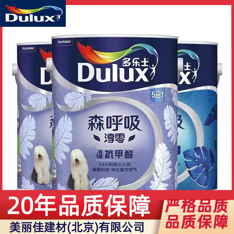 多乐士乳胶漆森呼吸淳零无添加硅藻抗甲醛5合1墙面漆