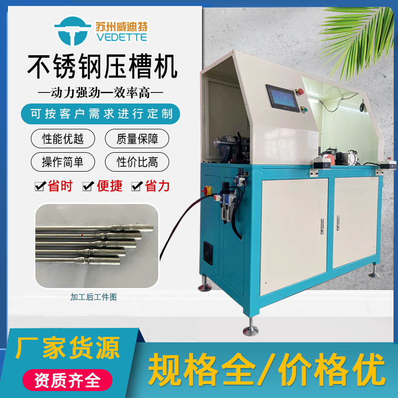 威迪特全自动不锈钢扩口旋槽机-PLC控制伺服送料-超声刀套管专用