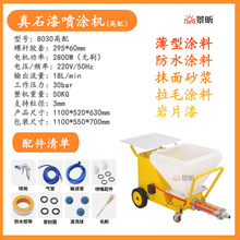 跨境真石漆喷涂机薄厚型防火防水涂料拉毛涂料抹面砂浆多功能喷涂