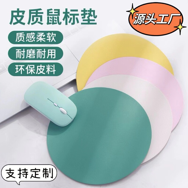 Mouse Pad Simple Fresh Solid Color Laptop Computer Waterproof Dirty Resistant Leather Girls Cute Round Leather Pad