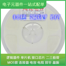 �NƬ���0603  821J 820pF 50V NPO/COG 5% �մ����