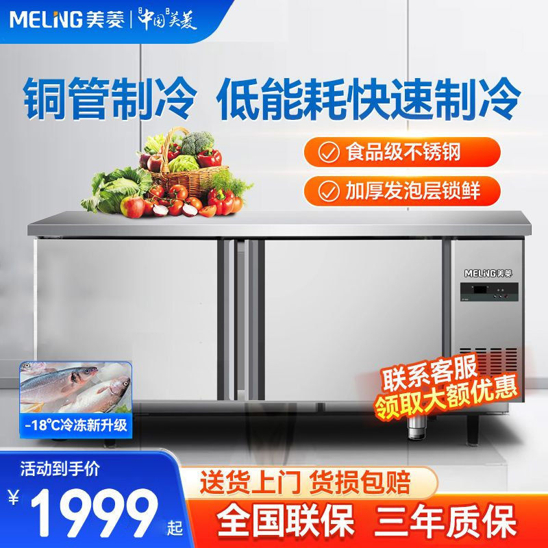 美菱冷藏工作台冰柜铜管商用厨房操作台不锈钢案板冷藏冷冻柜冰箱
