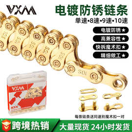 山地自行车链条 公路折叠车单速8/9/10速电镀防锈金色变速链条