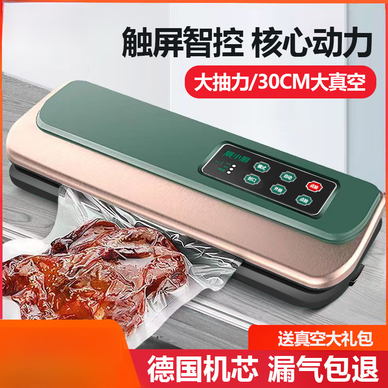 真空封口机食品包装机保鲜机真空机小型家用抽真空压缩塑封机商用
