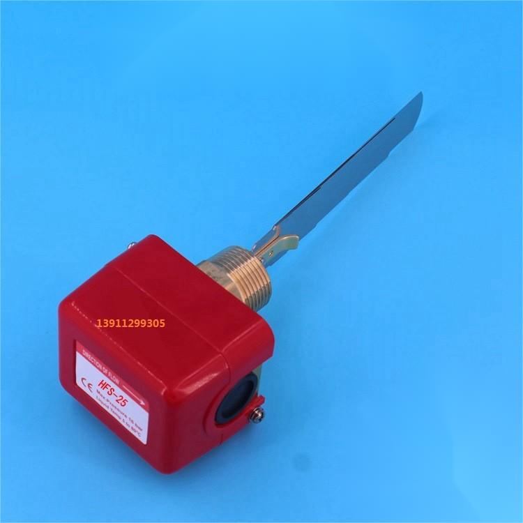 流量计水流开关控制器插入式流水液体感应靶式流量传感器HFS-25