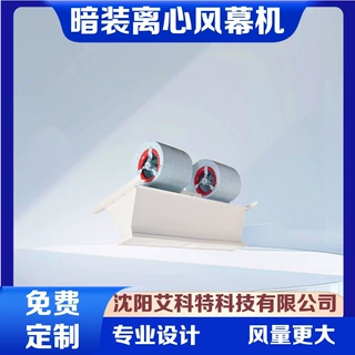 定制厂房库房用艾科特离心电热风幕大风量高风速