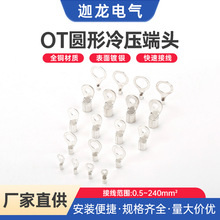 OT铜鼻子冷压快速接线端子黄铜镀银 圆形/O型裸端头线鼻子线耳