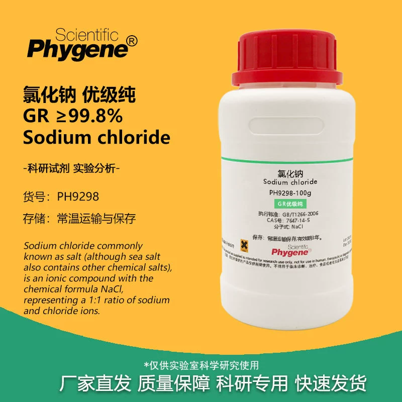 Хлорид натрия 500 г GR превосходный чистый экспериментальный реагент NaCl Анализ теста солевого тумана ≥ 99,8%