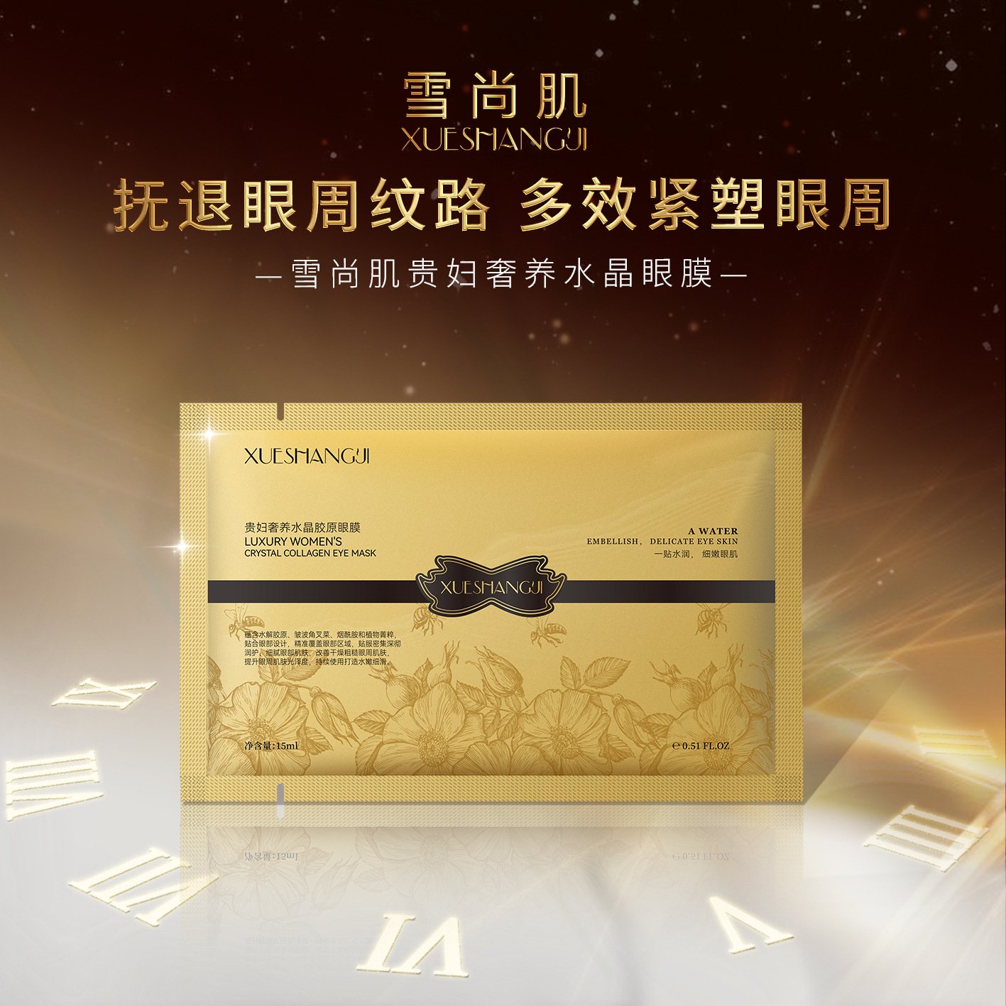 XUESHANGJ Luxurious Crystal Collagen Eye Mask - Improves Rough, Radiant Skin (In Stock)