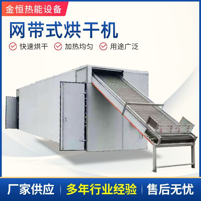 网带烘干机器智能烘干辣椒木薯艾草茶叶中药材花生连续式干燥设备