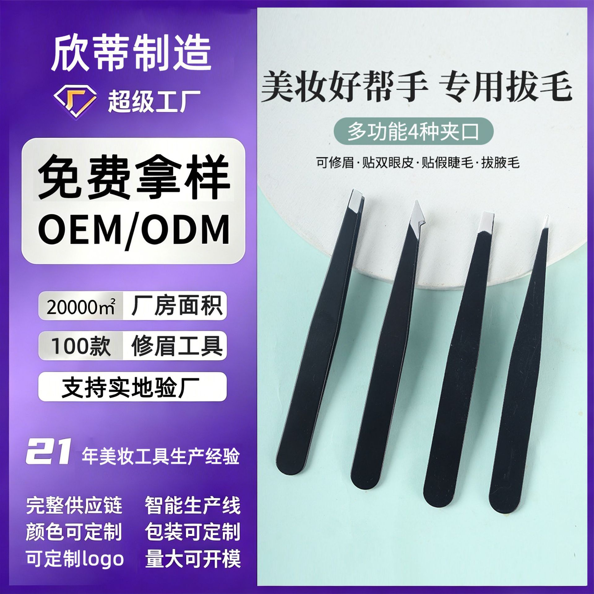 可OEM贴牌定制不锈钢眉夹 美容院专用多功能修眉拔毛镊子美妆工具