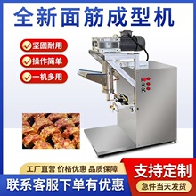 商用全自动面筋成型机防手工缠绕卷面筋切花机电动大型机机械
