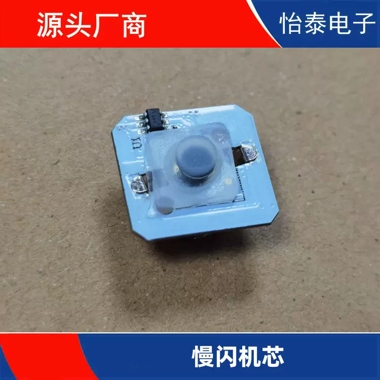 厂家供应慢闪机芯 支持闪灯电子板开发定制