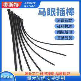 硅胶马眼棒尿道堵阳具扩张刺激插棒另类男性自慰玩具成人情趣用品