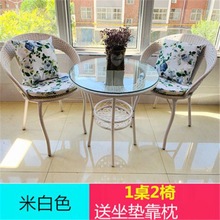 Mm阳台桌椅藤椅三件套组合简约现代休闲户外室外庭院小茶几单人椅