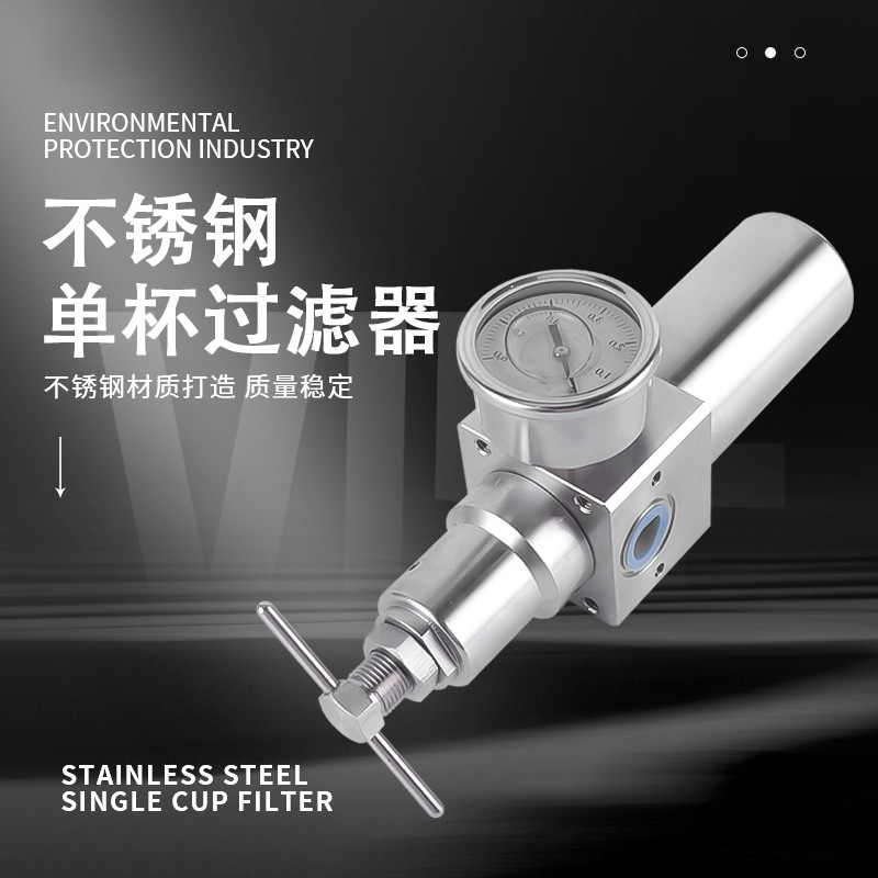 不锈钢单杯过滤器 空气过滤器油水分离器 调压不锈钢气源处理器