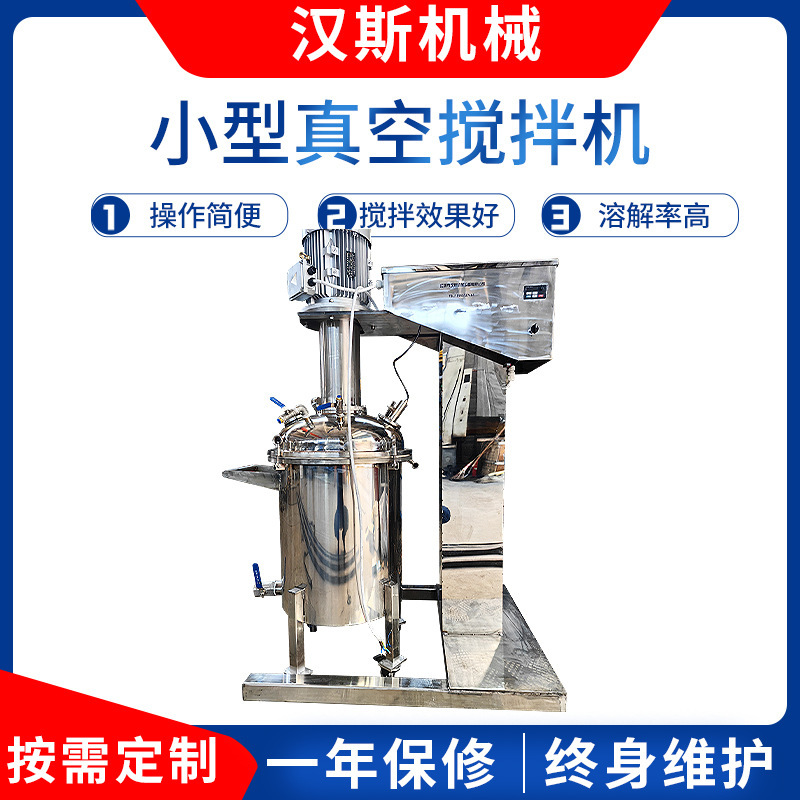Small vacuum mixer laboratory airtight high-speed vacuum mixer sewing agent slurry pressing all-in-one machine Small vacuum mixer laboratory airtight high-speed vacuum mixer sewing agent slurry pressing all-in-one machine