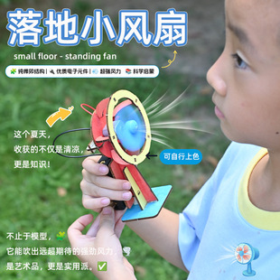 Back-To-School Season Science Experiment Toys for Primary School Students, DIY Handmade Electric Mini-Fans, Educational Teaching Aids for Students