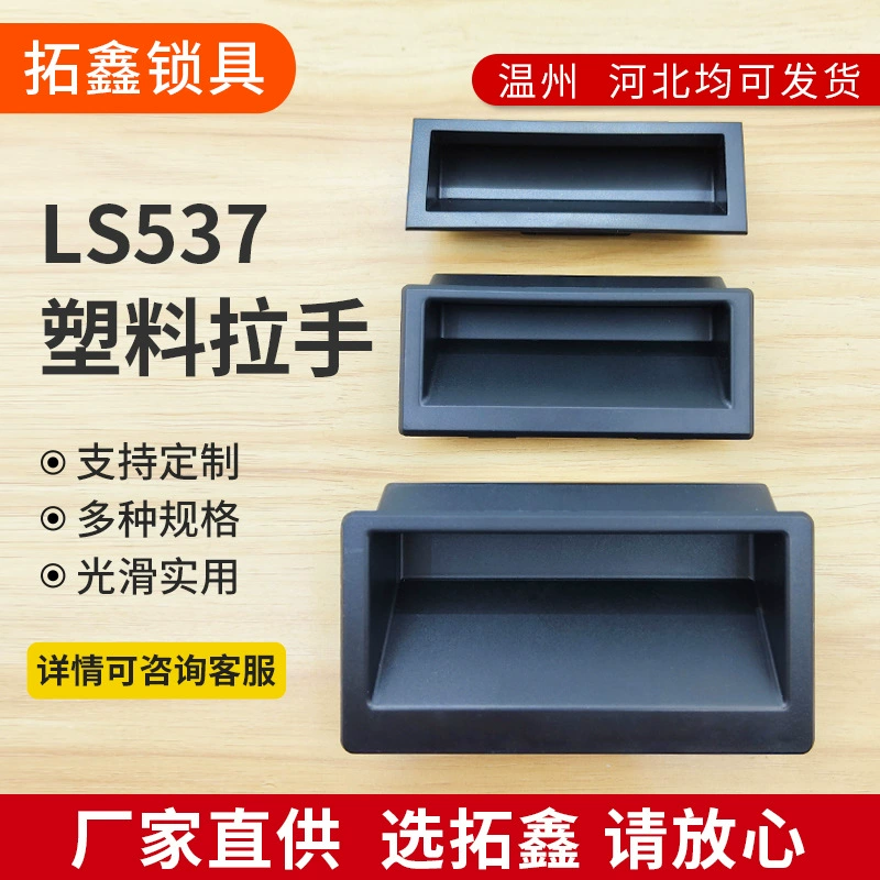 LS537-1-2-3 Скрытая встроенная ручка ABS нейлон пластик черный застежка оборудование для автоматизации дверной ручки