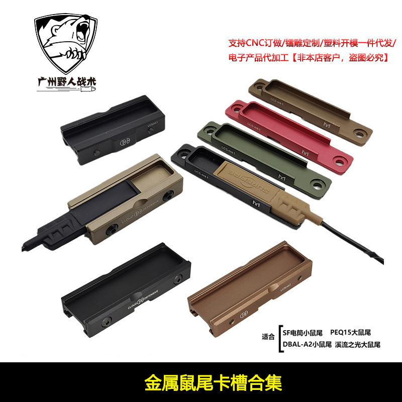 【金属鼠尾カードスロット】戦術PEQ-15 DBAL-A2線制御スイッチ懐中電灯部品20mm|undefined