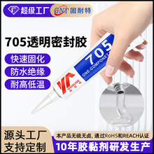 维固得705硅橡胶透明耐高温LED透镜密封胶玻璃塑料制品防水密封胶