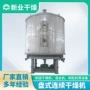 多层连续盘式不锈钢干燥机