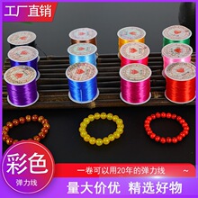 彩色扁丝弹力线 diy佛珠松紧线水晶珠宝线串珠专用线耐磨手工手链