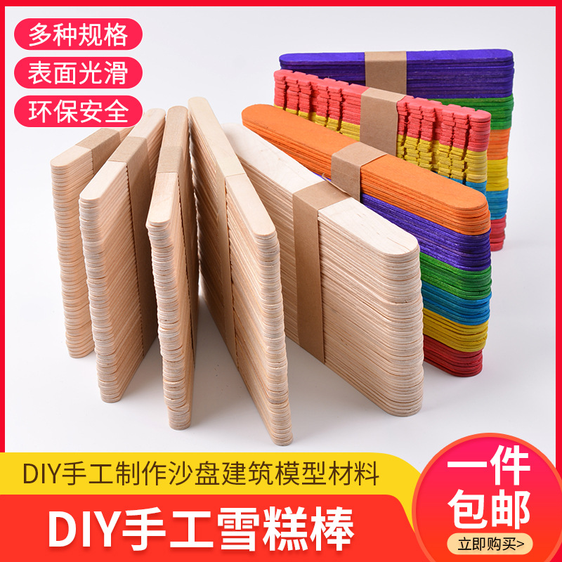 制作模型冰糕手工木片棒木条竹条建筑彩色材料竹签冰棒棍雪糕棍