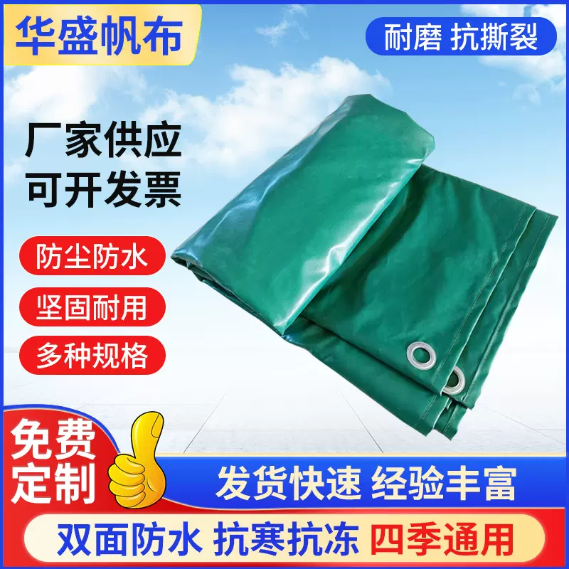 pvc涂塑防雨篷布防水防晒防雨油布防雨布加厚防水帆布防雨篷布